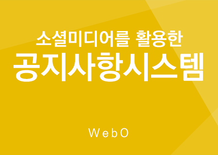 공지사항시스템