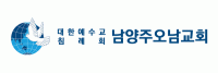 남양주오남교회